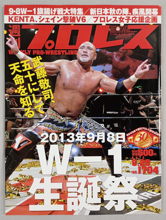 週刊プロレス1704