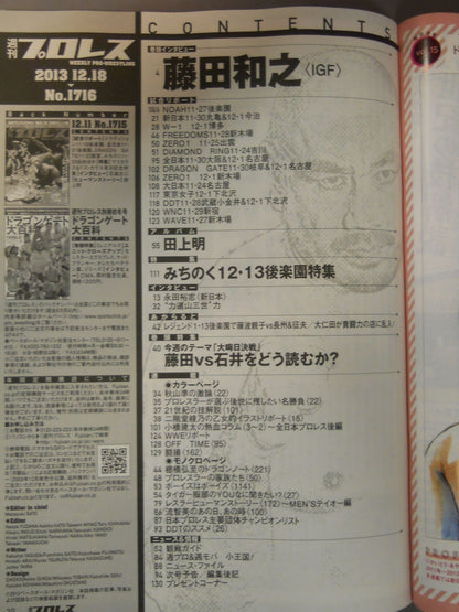 週刊プロレス1716