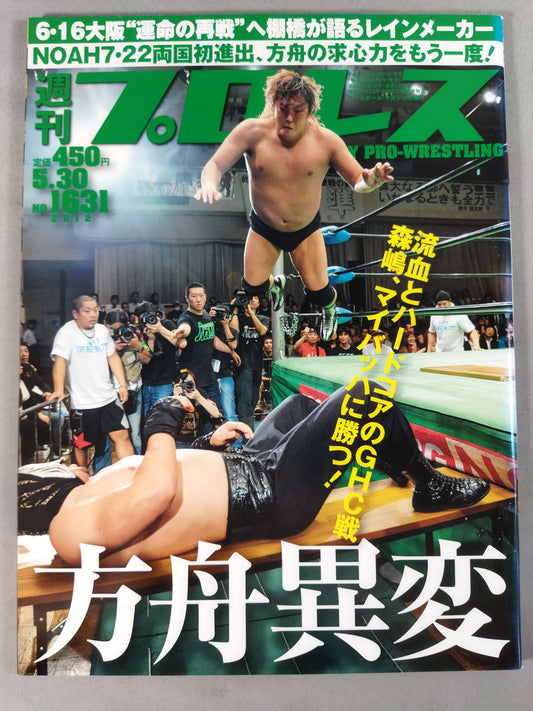 週刊プロレス1631