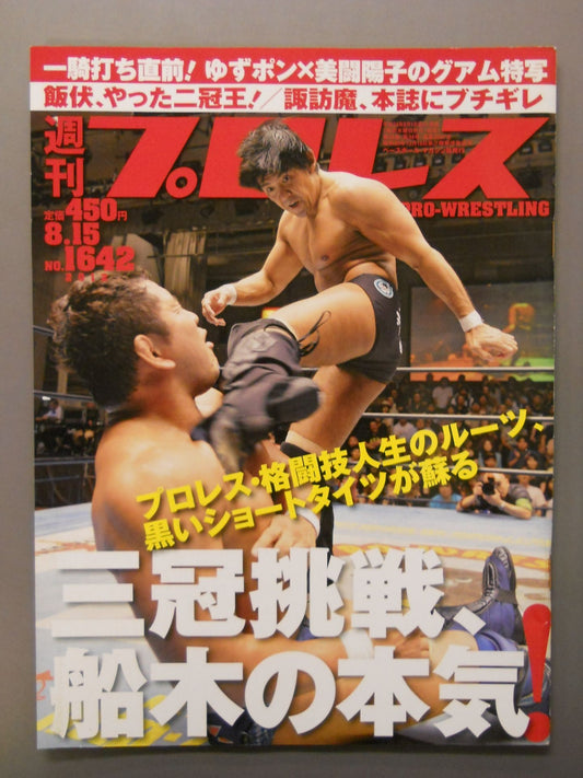 週刊プロレス1642