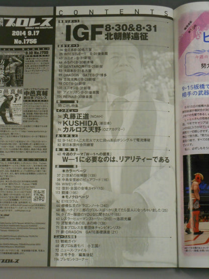 週刊プロレス1756