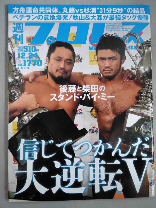 Weekly Pro Wrestling 1770
