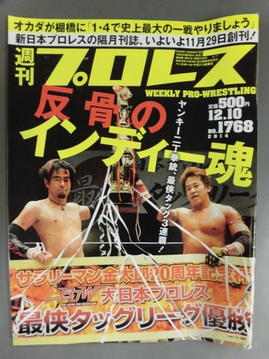 Weekly Pro Wrestling 1768