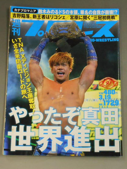 週刊プロレス1729