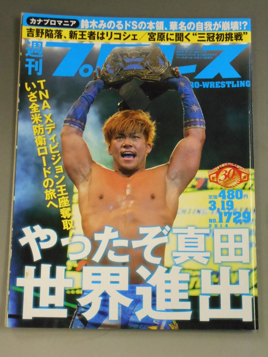 週刊プロレス1729