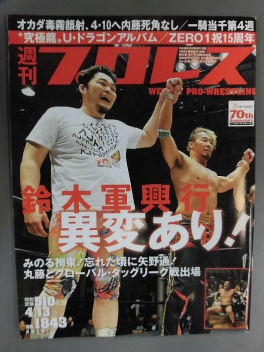 Weekly Pro Wrestling 1843