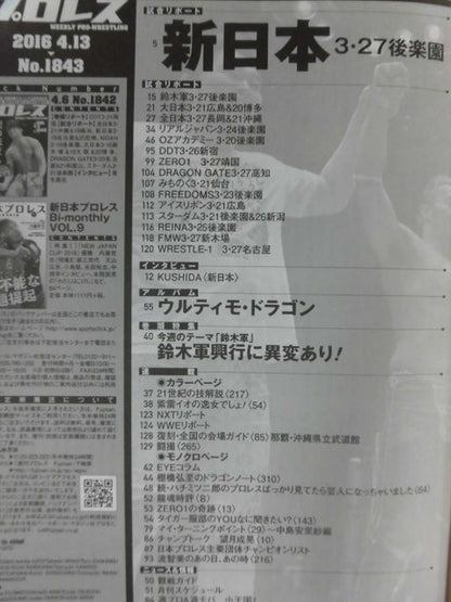 週刊プロレス1843