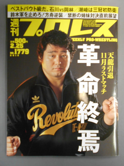 週刊プロレス1779