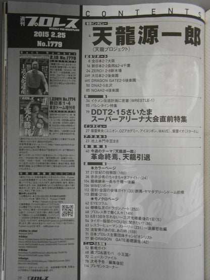 週刊プロレス1779