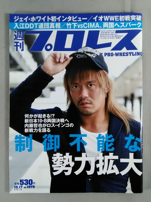 Weekly Pro Wrestling 1979