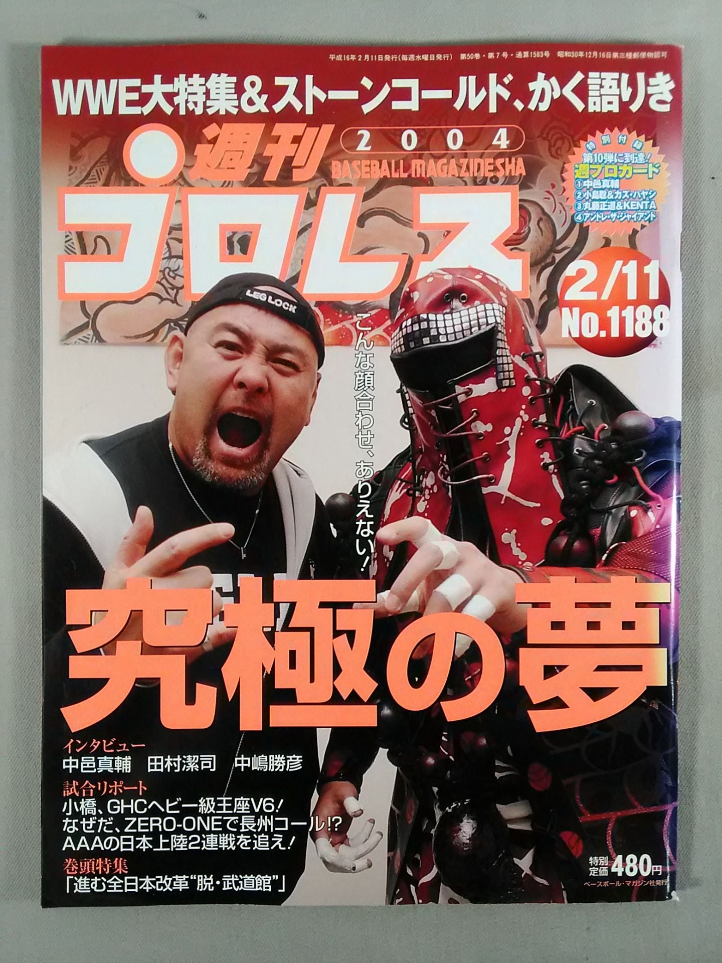 週刊プロレス1188