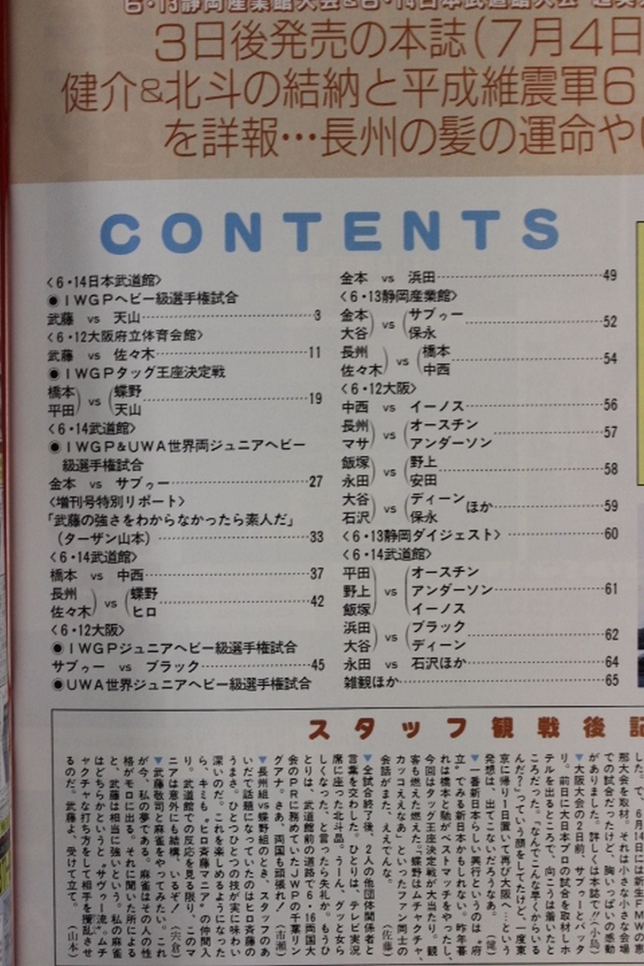 週刊プロレス676
