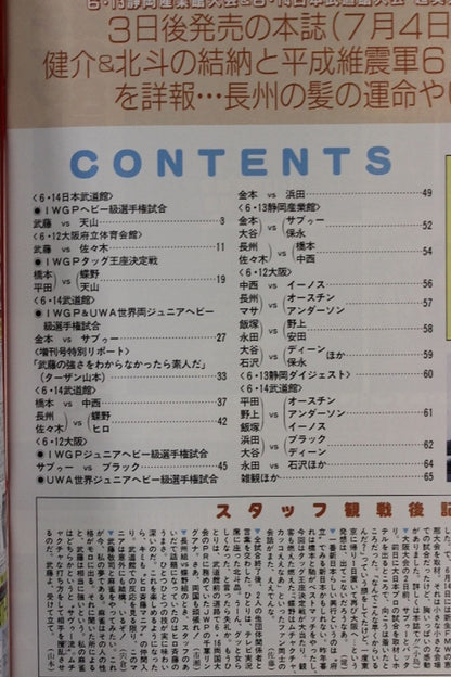 週刊プロレス676