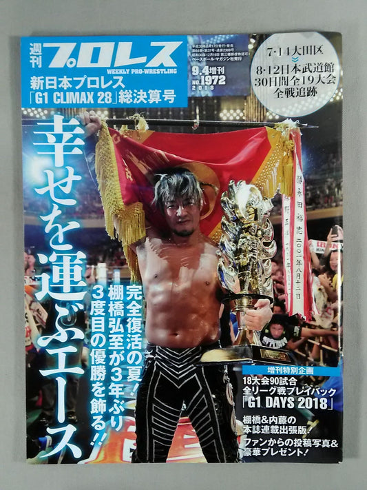 週刊プロレス1972