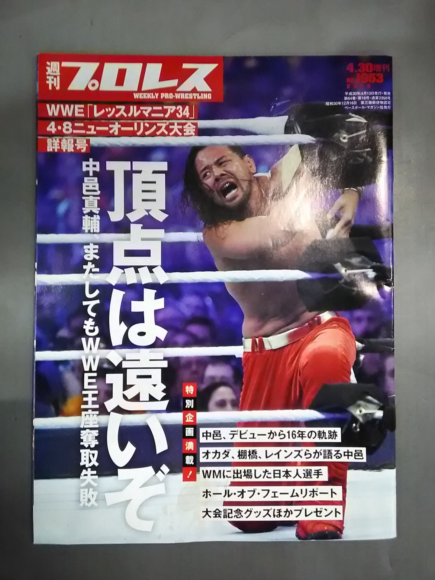 Weekly Pro Wrestling  1953