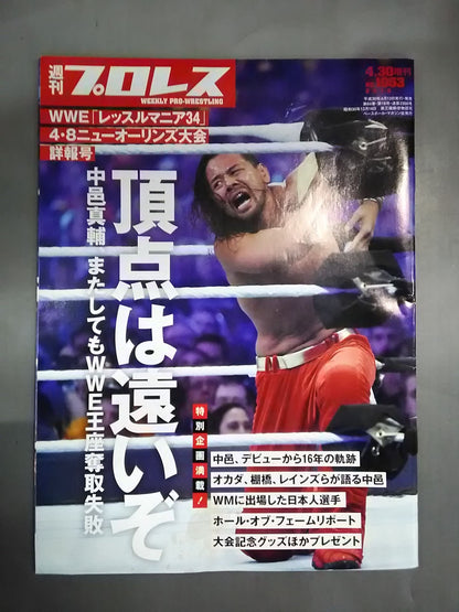 Weekly Pro Wrestling  1953