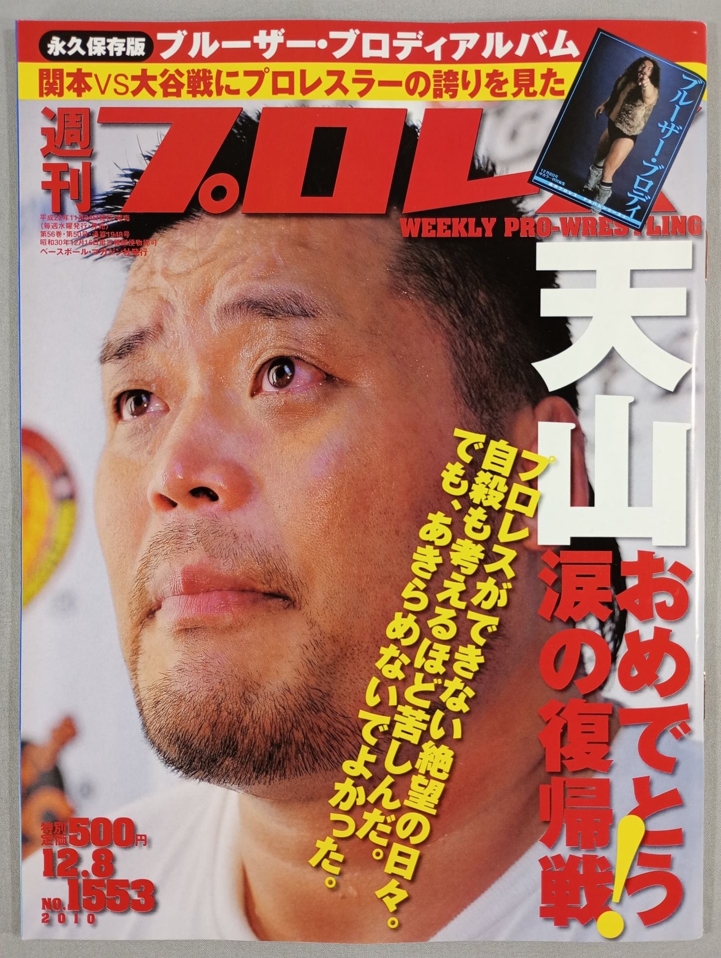 週刊プロレス1553