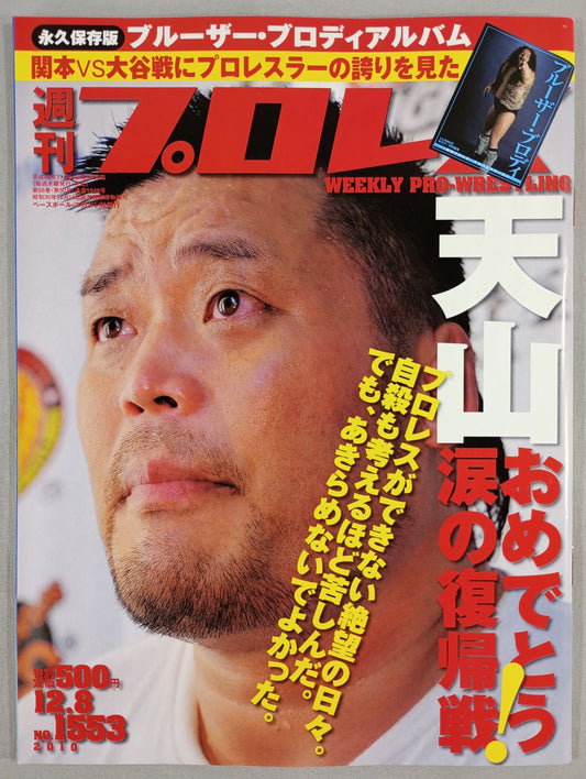 週刊プロレス1553