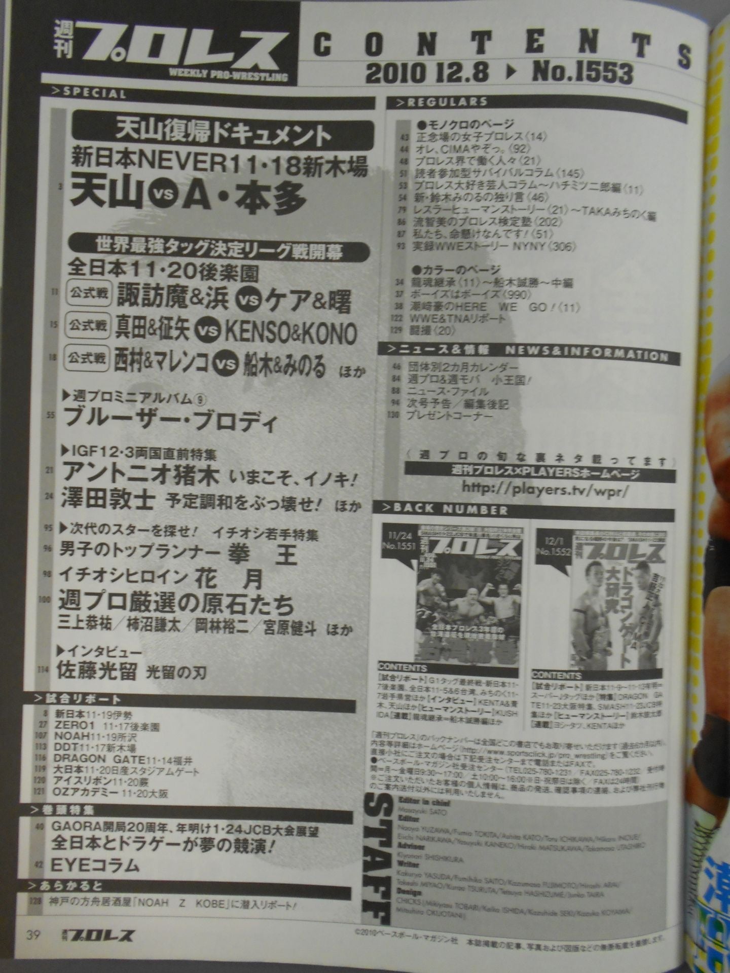 週刊プロレス1553