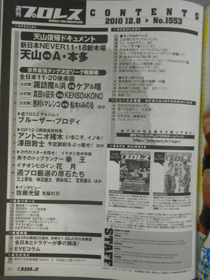 週刊プロレス1553