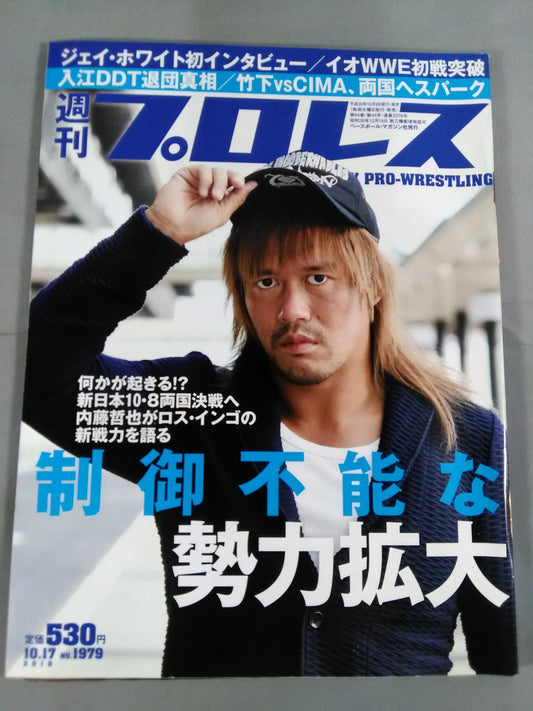Weekly Pro Wrestling 1979