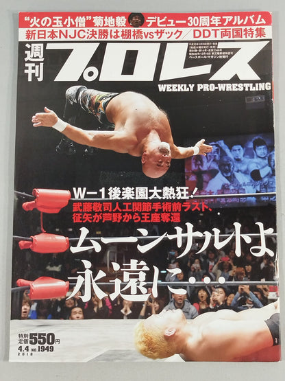 週刊プロレス1949