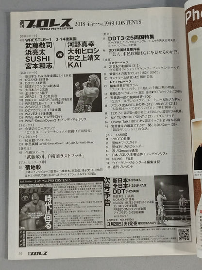 週刊プロレス1949