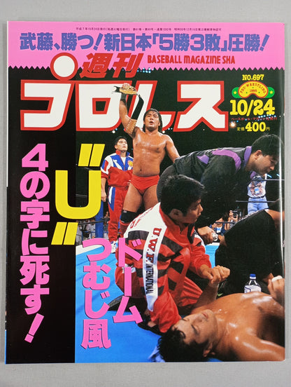 週刊プロレス697