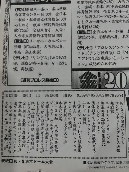 週刊プロレス697