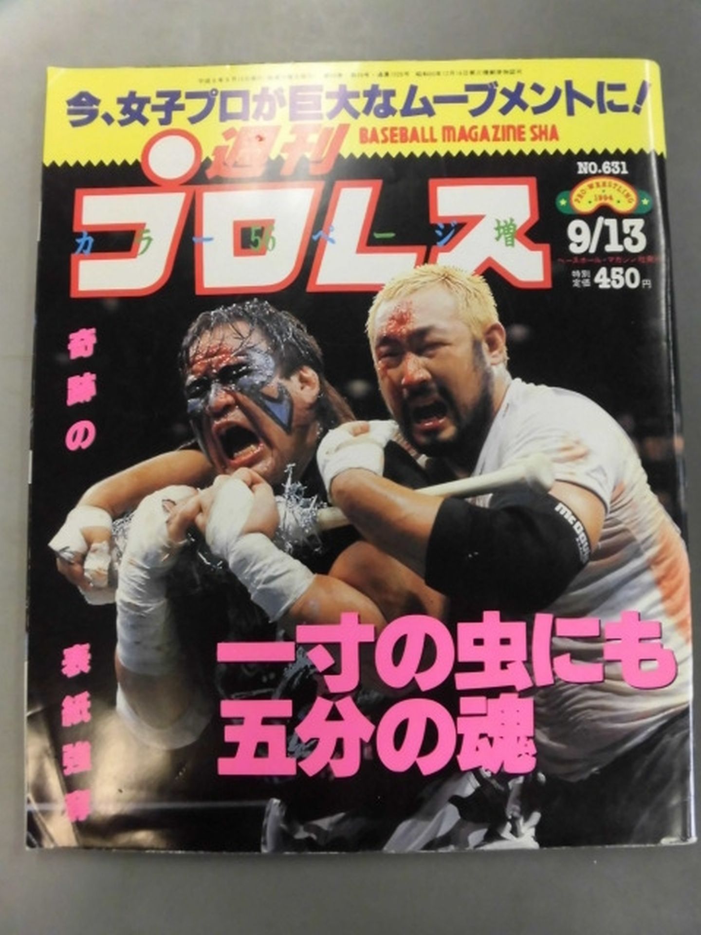 週刊プロレス631