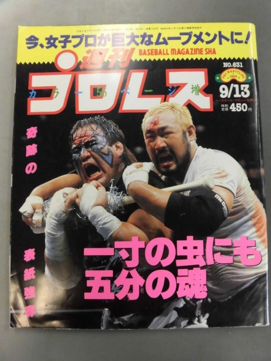 週刊プロレス631