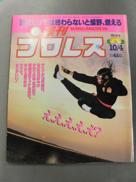 Weekly Pro Wrestling  634