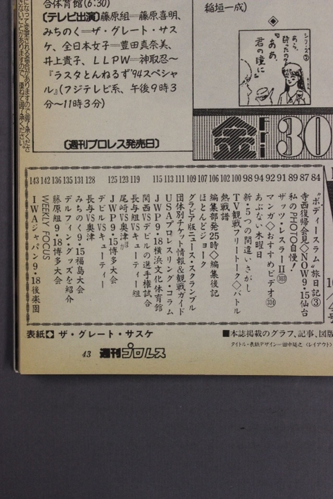 週刊プロレス634