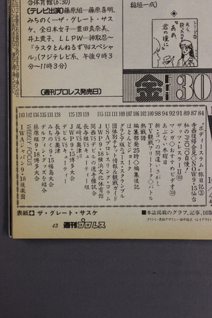 週刊プロレス634