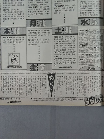 週刊プロレス635