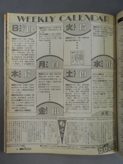 週刊プロレス604