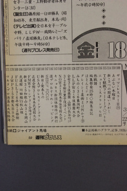 週刊プロレス604