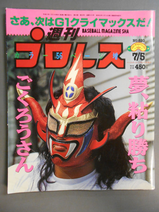 Weekly Pro Wrestling 620