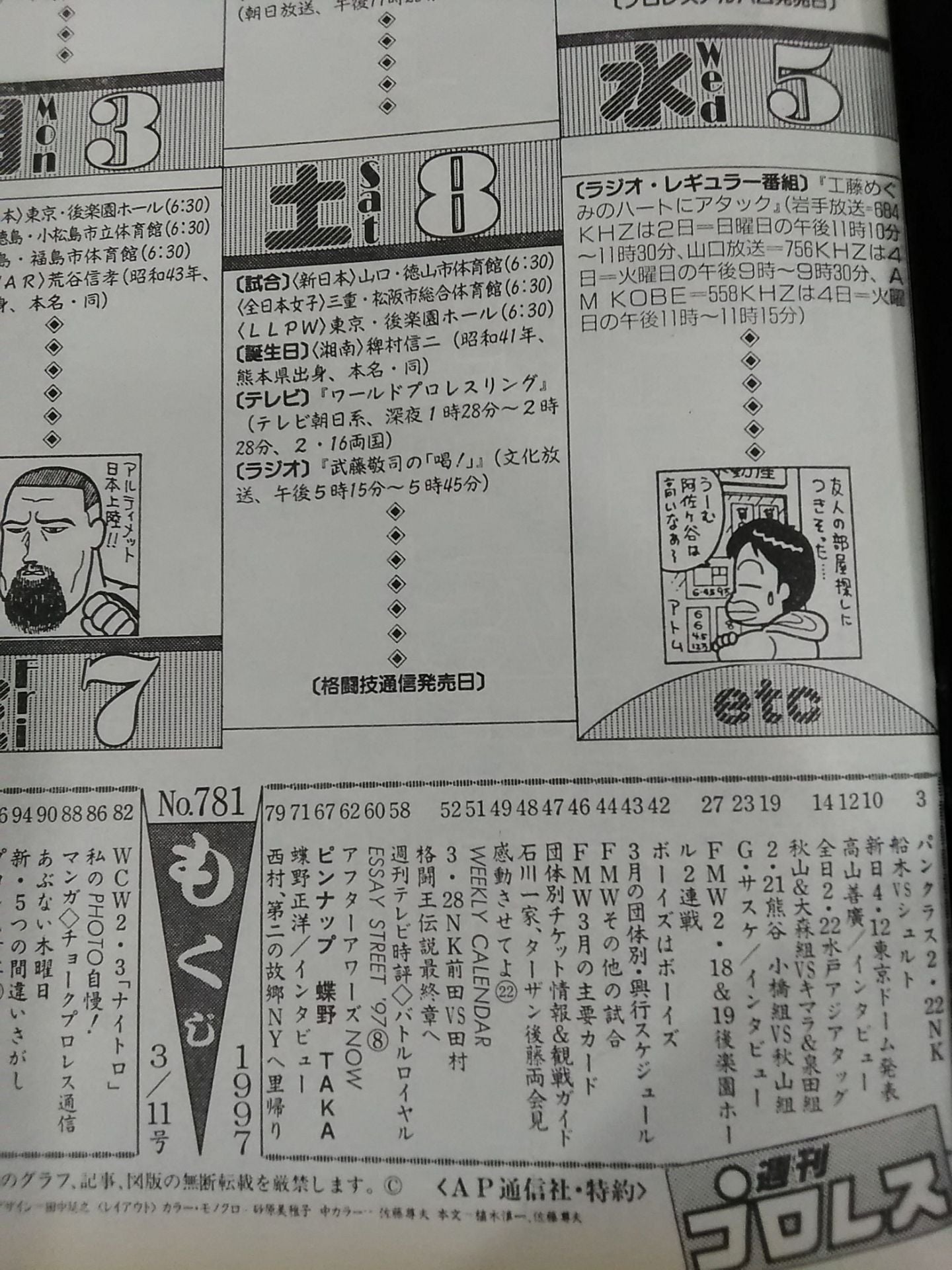 Weekly Pro Wrestling 781 – 闘道館