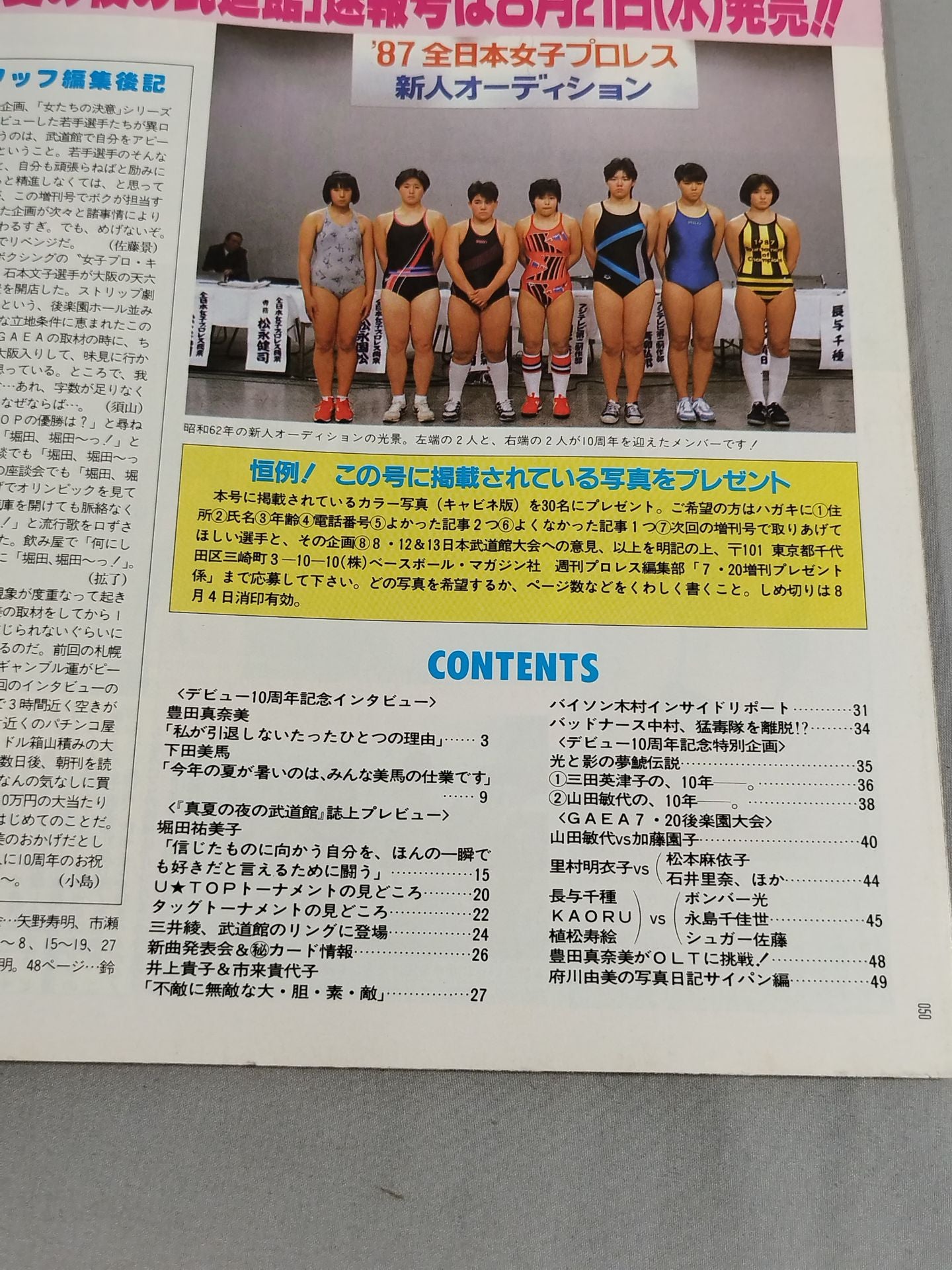 週刊プロレス745