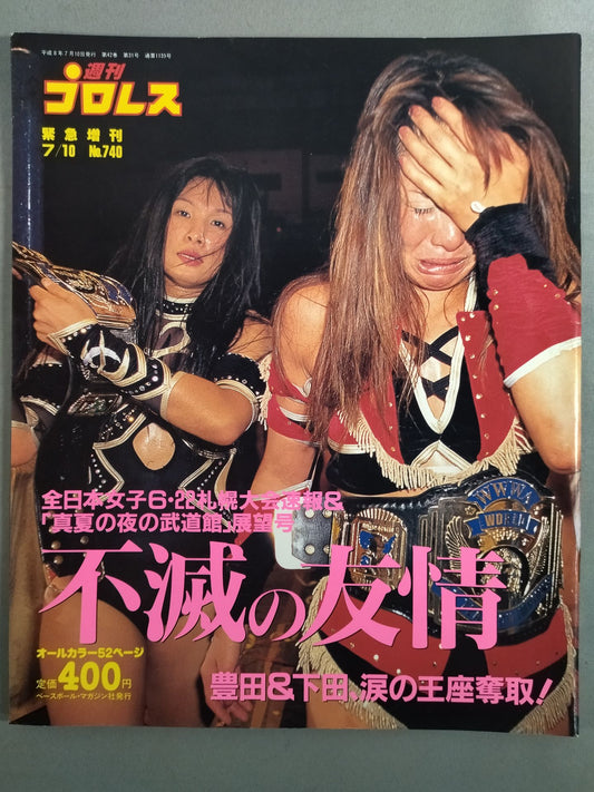 週刊プロレス740