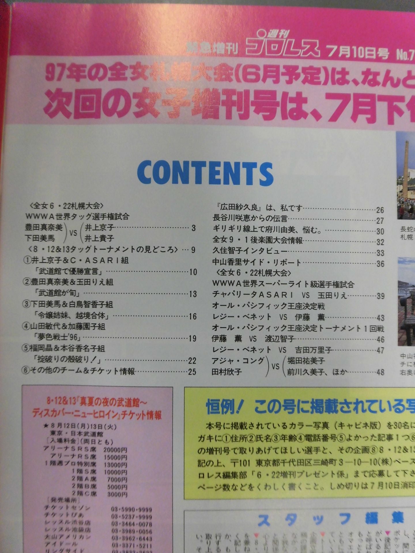 週刊プロレス740