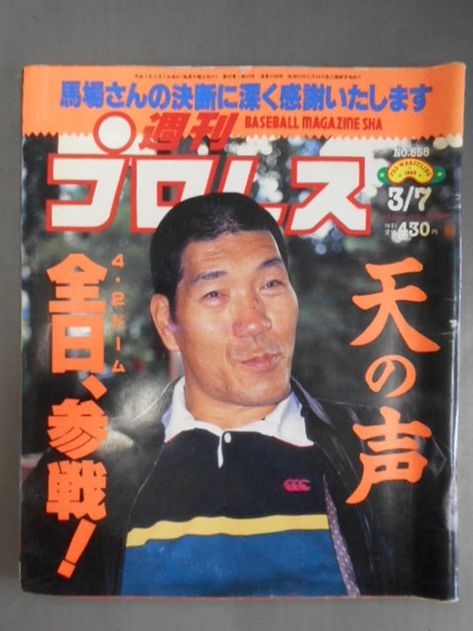 週刊プロレス658