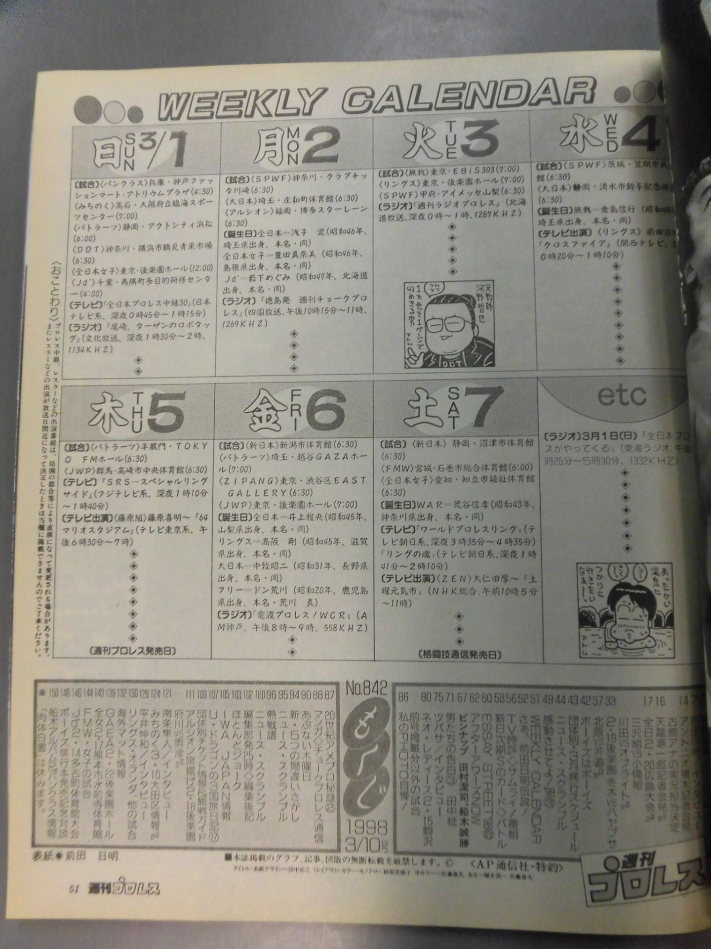 週刊プロレス842