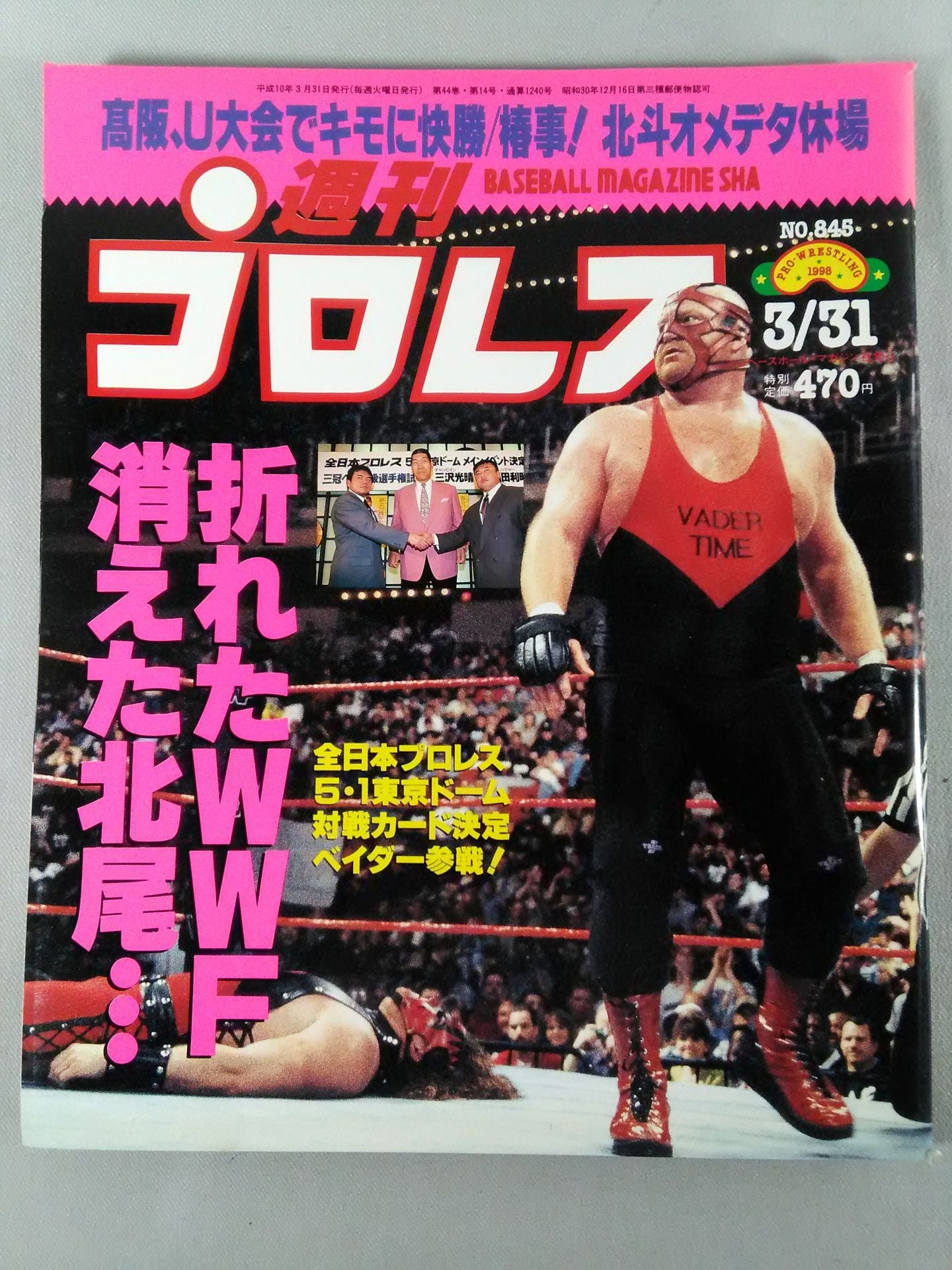 週刊プロレス845