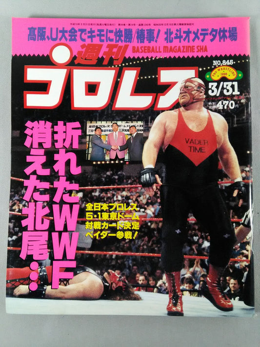 週刊プロレス845