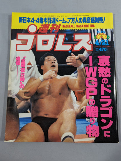 Weekly Pro Wrestling 849