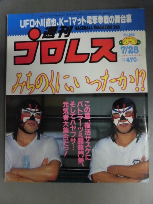 週刊プロレス865