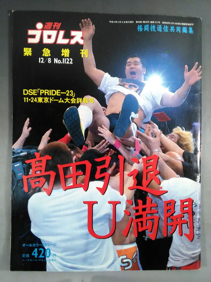 週刊プロレス1122