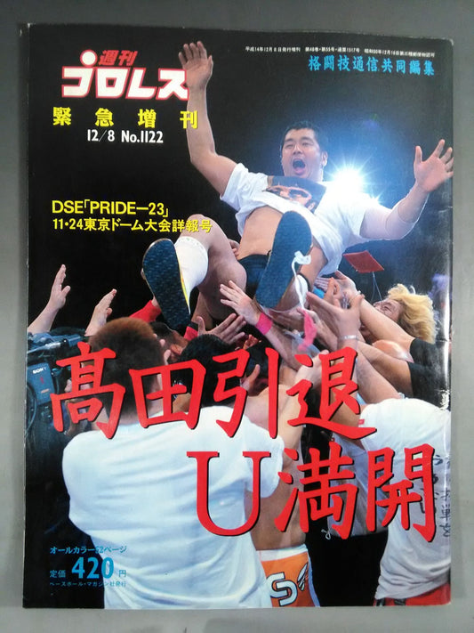 週刊プロレス1122